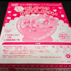 たのしい幼稚園 付録 キラキラプリキュア おしゃべりめざましどけい新品未開封