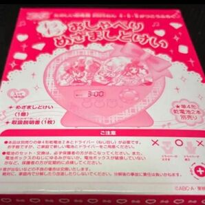 たのしい幼稚園 付録 キラキラプリキュア おしゃべりめざましどけい新品未開封