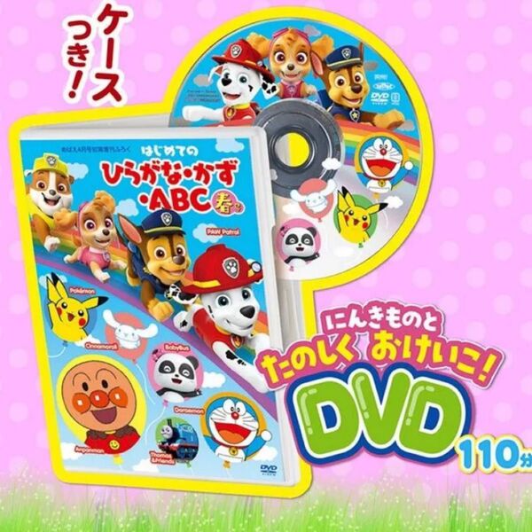 めばえ 4月号知育増刊付録 はじめてのひらがな・かず・ABC 春号新品未開封