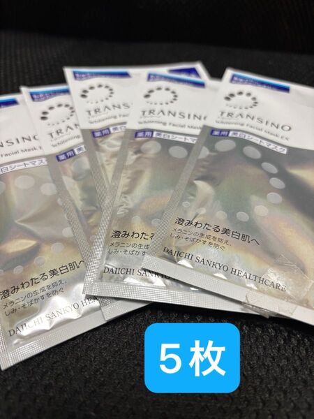 トランシーノ 薬用ホワイトニングフェイシャルマスクEX パック 新品未開封5枚 サンプル試供品