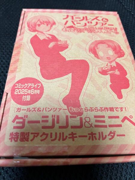 月刊コミックアライブ2025年6月号付録 ガールズ&パンツァー 新品未開封