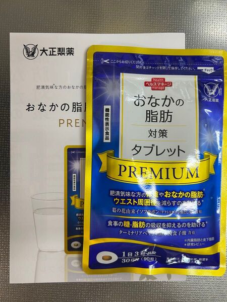 ★新品未開封★大正製薬 おなかの脂肪対策タブレット PREMIUM 90粒