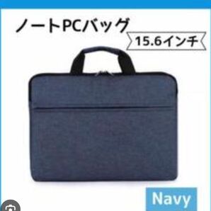 パソコンバッグネイビー色通勤 通学タブレット ノートパソコン