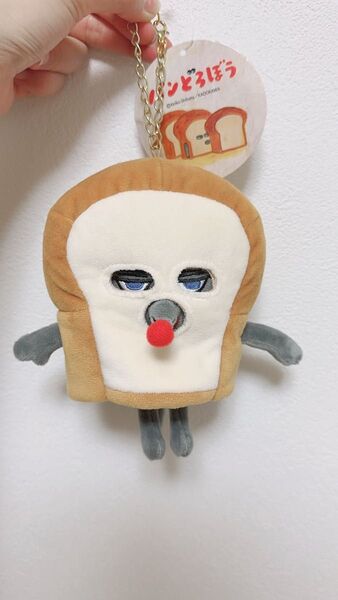 パンどろぼう ぱんどろぼう 絵本 ぬいぐるみ 着脱式 マスコット キーホルダー