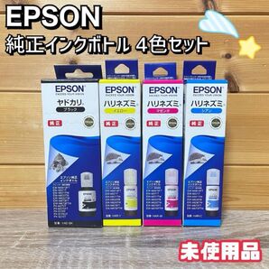 【未開封品】エプソン 純正 インクボトル 4色セット ヤドカリ ハリネズミ