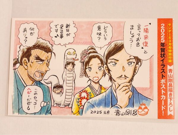 劇場版 名探偵コナン 隻眼の残像 長野県警 諸伏高明 年賀状 サンデーS 付録
