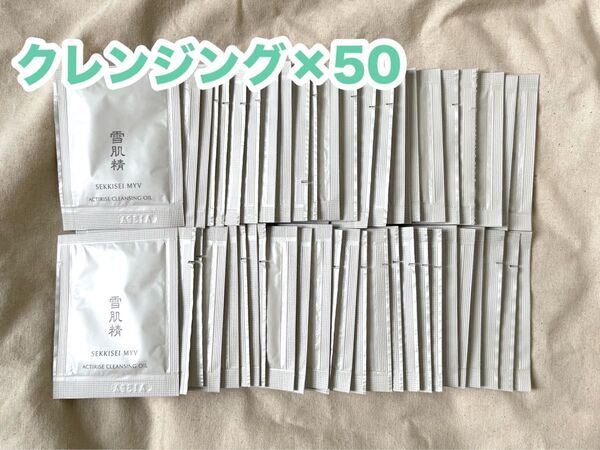 雪肌精 MYV アクティライズ スキンケア クレンジング50包
