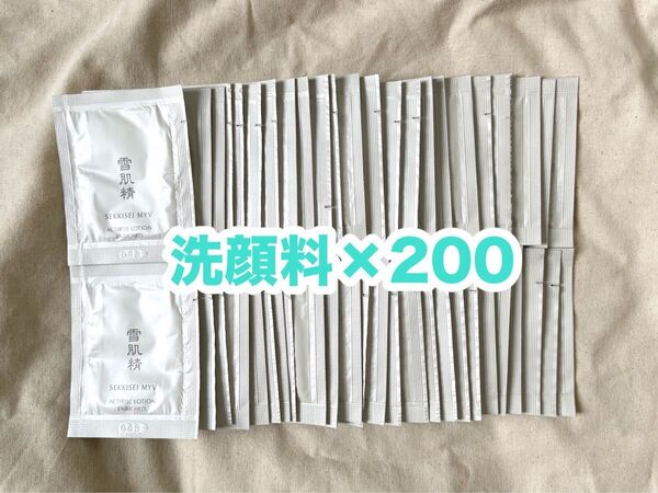雪肌精 MYV アクティライズ スキンケア 洗顔料200包