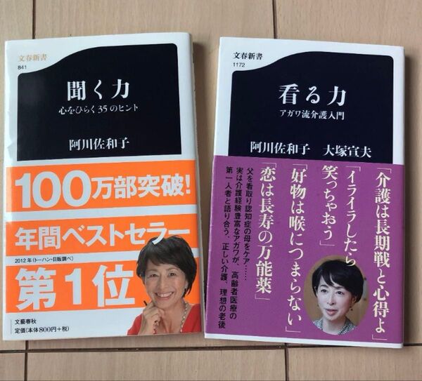 「看る力 」「聞く力」 阿川佐和子