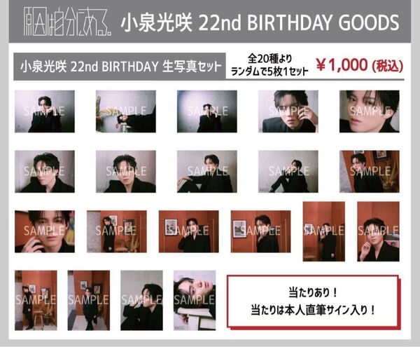 げんじぶ 小泉光咲 22nd 生誕 生写真 コンプセット