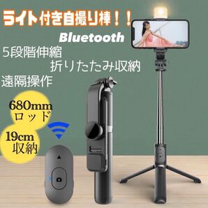 大人気!ライト付き自撮り棒 セルカ棒 リモコン付き Bluetooth YouTube TikTok 撮影 旅行 スマホ 三脚