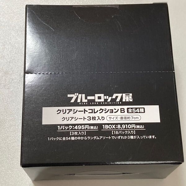 ブルーロック ブルーロック展クリアシートコレクションB未開封1box