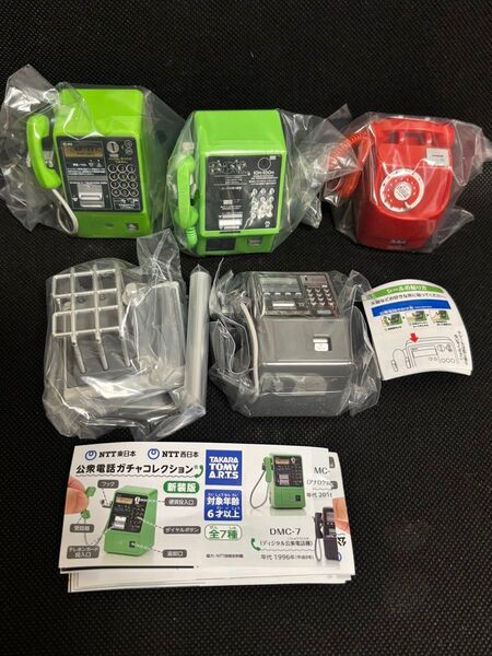 NTT東日本 NTT西日本公衆電話ガチャコレクション 新装版5種