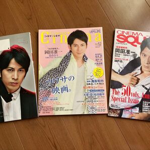 岡田准一 特集映画雑誌 3冊セット