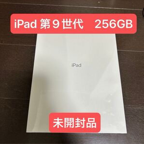 Apple iPad 第9世代 256GB Wi-Fiモデル