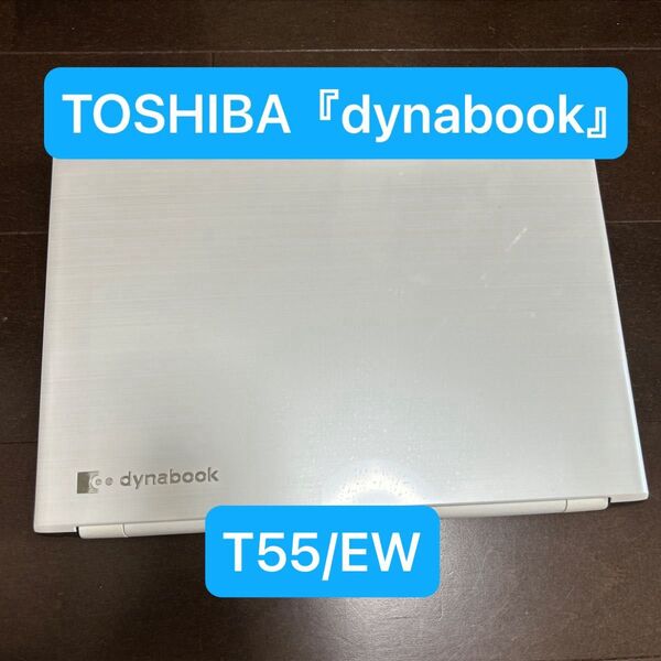 【ジャンク品】TOSHIBA ダイナブック ノートパソコン