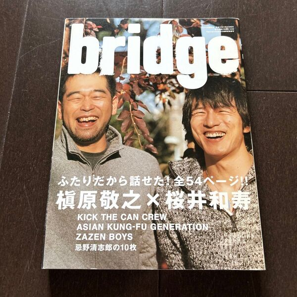 bridge 槙原敬之×桜井和寿