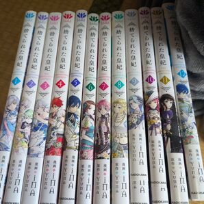 捨てられた皇妃 1〜12巻セット 値下げ