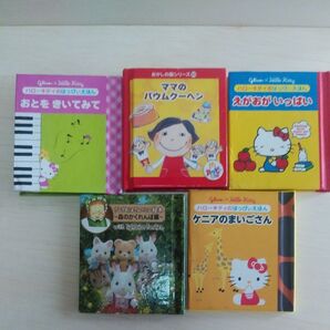いろんなおまけの小さい絵本たち