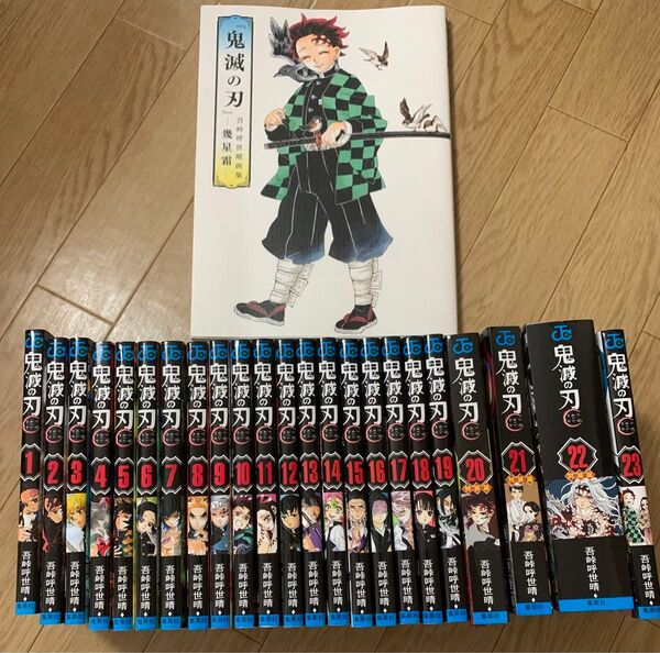 鬼滅の刃 全巻セット 画集