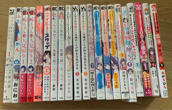 コミックまとめ売り 恋愛、ラブコメ
