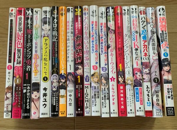 コミックまとめ売り 異世界、転生