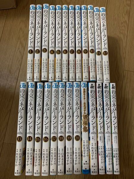 約束のネバーランド 全巻セット+短編集、小説