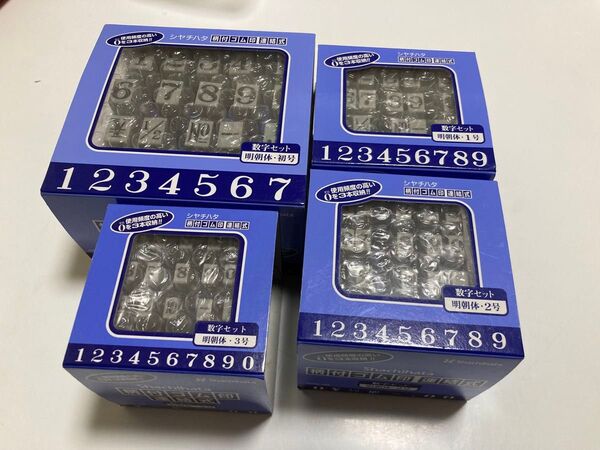 シヤチハタ 柄付ゴム印連結式 数字セット 明朝体 初号〜3号 4個セット 未使用