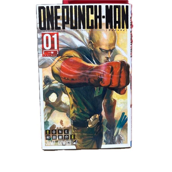 ONE PUNCH-MAN(ワンパンマン)1巻