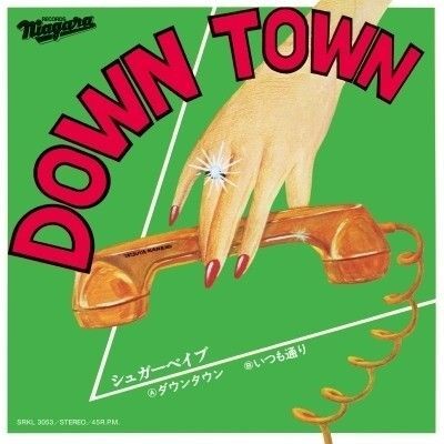 完全生産限定盤 7インチ アナログレコード シュガーベイブ 7inchレコード/DOWN TOWN 山下達郎 アナログ 再発