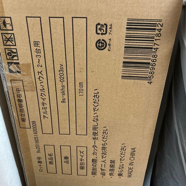 アルミサイクルハウス 2~3台用 9s-skhs-0203sv 170cm