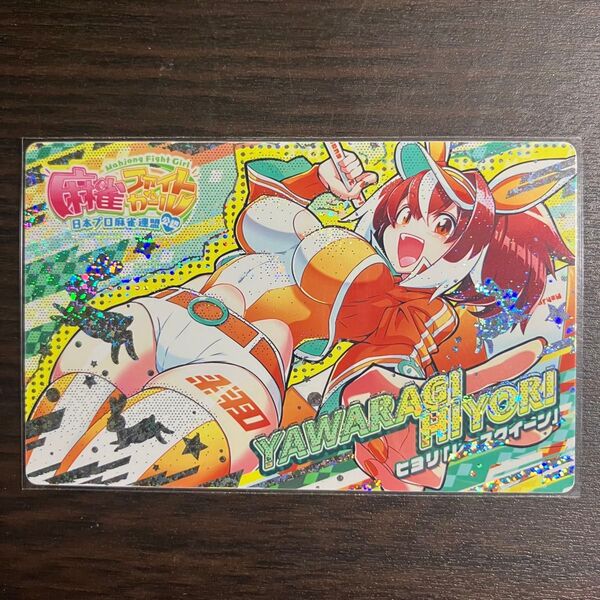 麻雀ファイトガール カードコネクト ヤワラギ・ヒヨリ 「SR レースクイーン」 ホロ