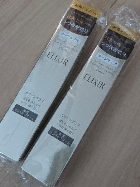 エリクシール レチノパワー リンクルクリーム L ラージ 22g ELIXIR 2本