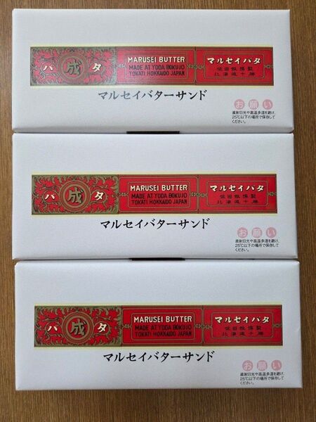マルセイバターサンド 5個入り 3箱セット