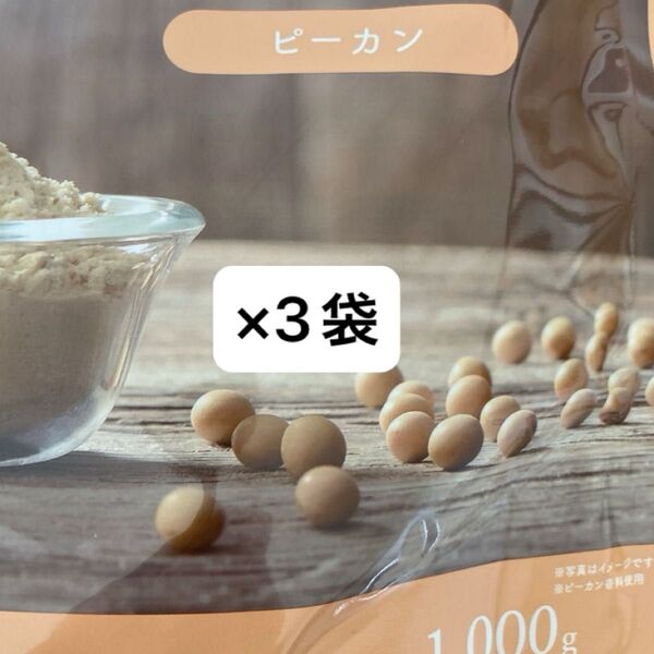 サプリメント 日本シャクリー プロテイン1000g×3袋(たとえばピーカン消費期限26/7)テイスト入替可 全テイストあり