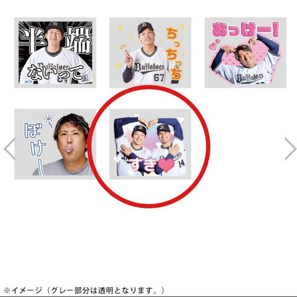 オリックスバファローズ 選手スタンプ2025 ステッカー 山﨑颯一郎 宇多川優希