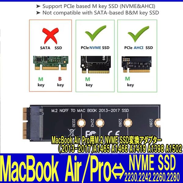 新品良品即決■送料無料 MacBook Air Pro用M.2 NVME SSD変換アダプター(2013-2017)A1465 A1466 A1419 A1398 A1502