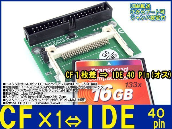 新品良品即決■送料無料 CF⇒3.5 HDD IDE40pin(オス) 変換アダプタ UDMA転送