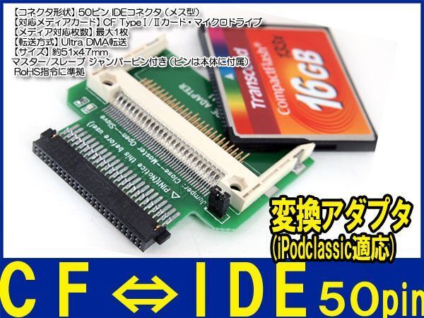 新品良品即決■送料無料 CF⇒1.8インチHDD(東芝)IDE 50pin 変換 CF換装