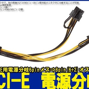 新品良品即決■送料無料 PCI Express■PCI-E 6pin【メス】→ 2x 8pin【オス】(6+2pin)電源分岐ケーブル