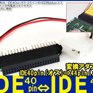新品良品即決■送料無料 ノート転送データ救出IDE44pi→IDE40pin変換アダプタ