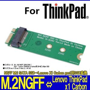 新品良品即決■送料無料 M.2 NGFF SSD →Lenovo ThinkPad x1 Carbon gen1 20 + 6ピン 26ピン SSDアダプタ