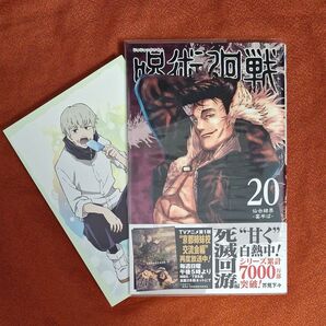 呪術廻戦 20 (ジャンプコミックス) 芥見下々/著