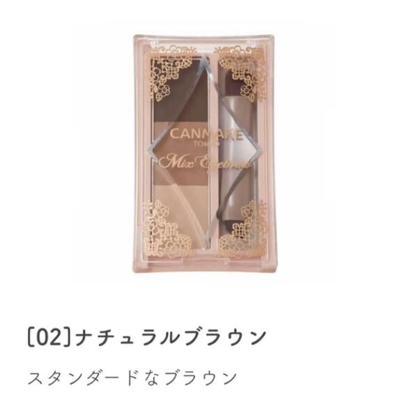 キャンメイク ミックスアイブロウ 2.8g (02 ナチュラルブラウン)