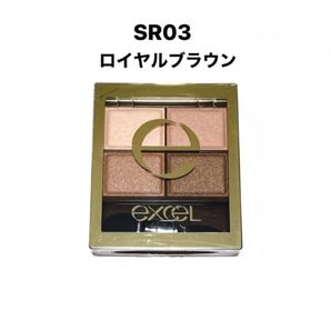 サナ エクセル excel スキニーリッチシャドウ (SR03 ロイヤルブラウン)