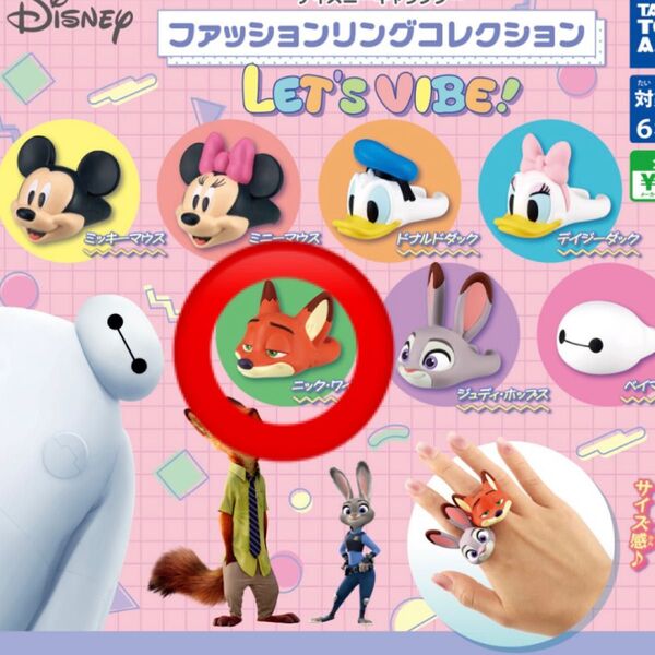 ディズニー ファッションリングコレクション ガチャガチャ ニック