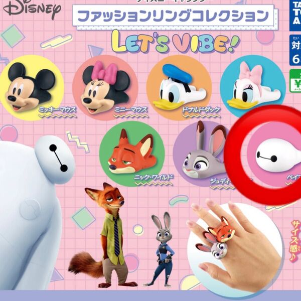 ディズニー ファッションリングコレクション ガチャガチャ ベイマックス