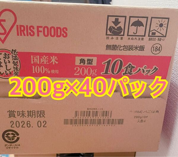 パックご飯 200g 【40食】 国産米100% 低温製法米のおいしいごはん アイリスフーズ