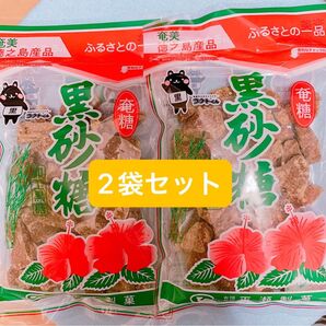 【新品未開封】黒砂糖 奄美 徳之島産 2袋セット 平瀬製菓