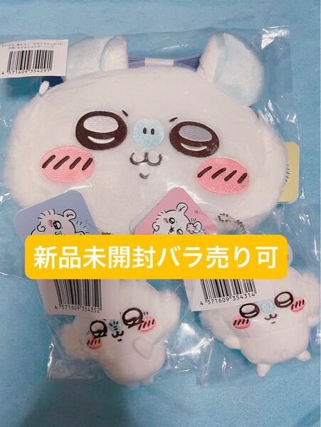【新品未開封】ちいかわ モモンガだらけくじ D賞 おかおショルダーバッグ E賞 マスコット さくら やったゾ!!3点まとめ売り